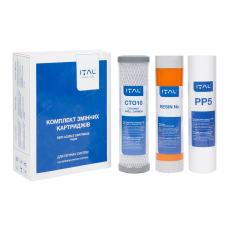 Комплект картриджів ITAL Жорсткість 1-2-3 (PP5 + ST10IT + CTO-S10IT) для фільтру зворотного осмосу (ST3IT)