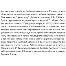 PW 250Z SHIMGE станція 0.25 кВт Hmax 30м Qmax 35л\хв (вихровий насос) 1л {1}