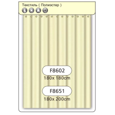 Шторка для ванної і душа Frap F8602, поліестер, 180 x180 см, бежевий