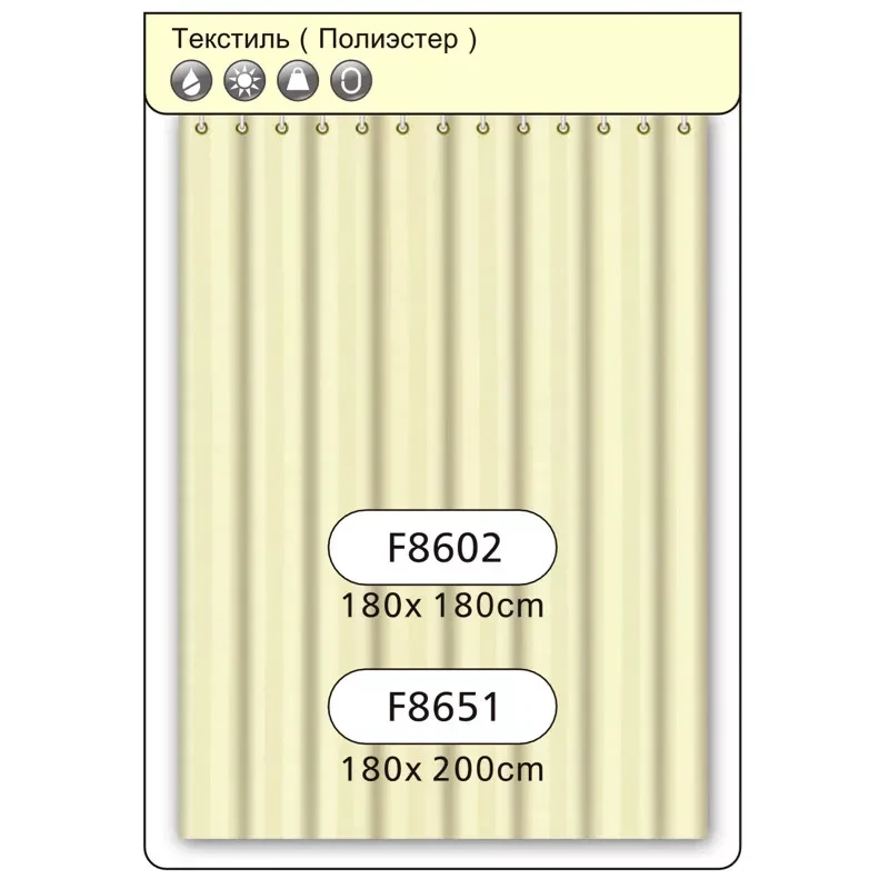 Шторка для ванної і душа Frap F8602, поліестер, 180 x180 см, бежевий